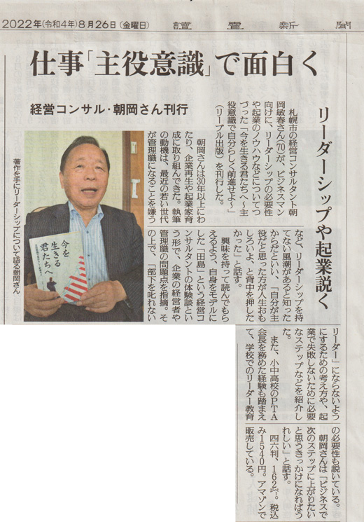 8月26日付けの読売新聞で紹介