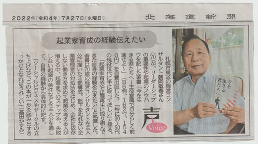 7月27日付けの北海道新聞で紹介